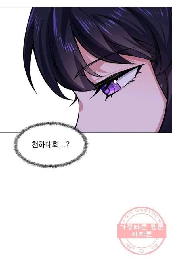 무도독존 174화 77