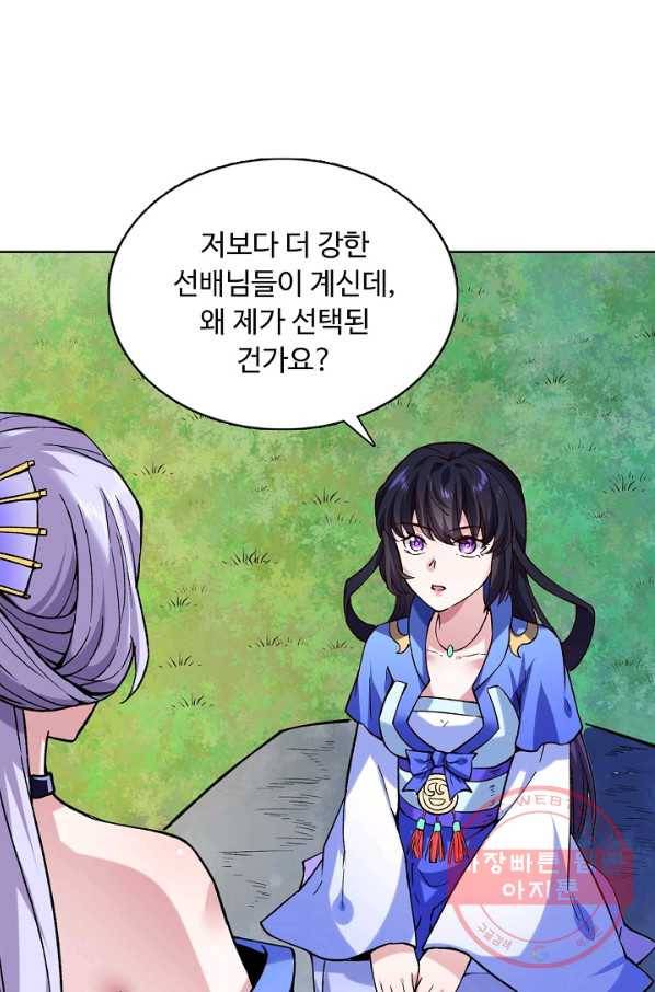 무도독존 174화 78
