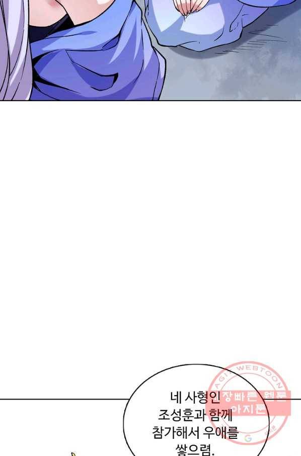 무도독존 174화 79