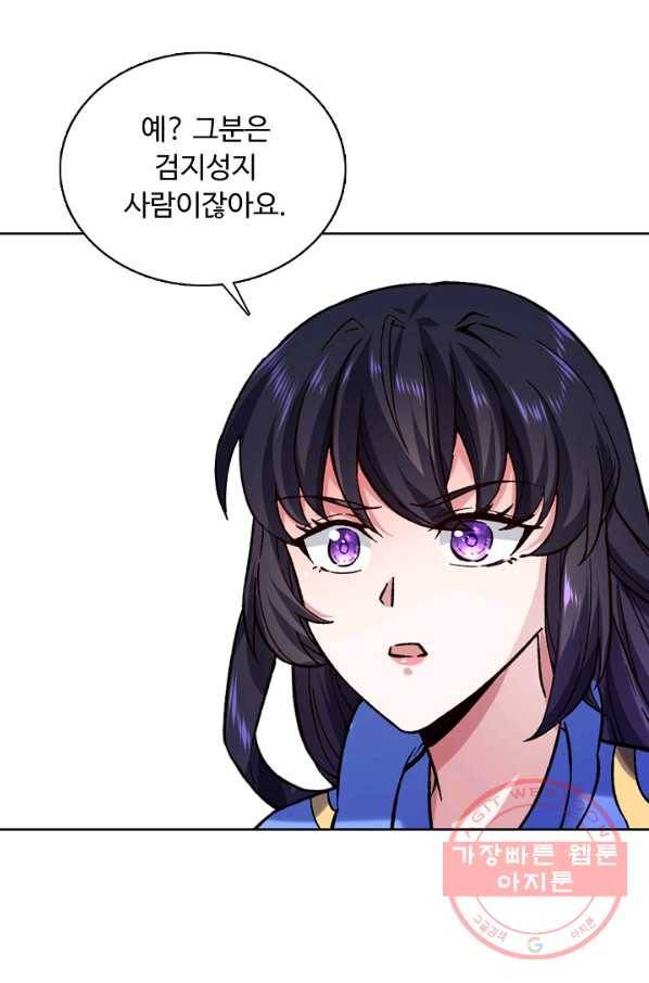 무도독존 174화 81