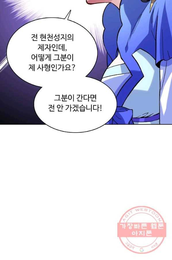 무도독존 174화 83