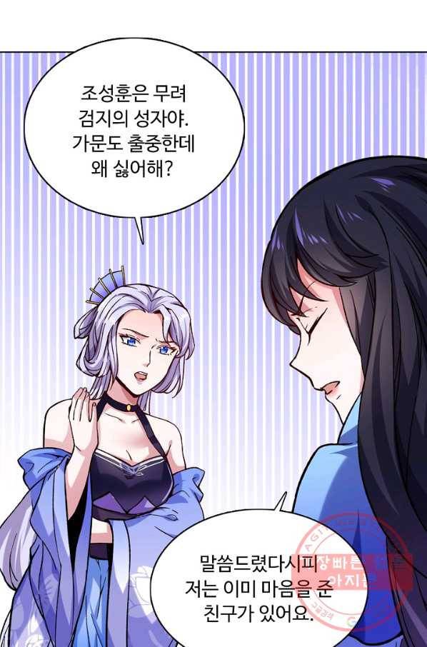 무도독존 174화 84