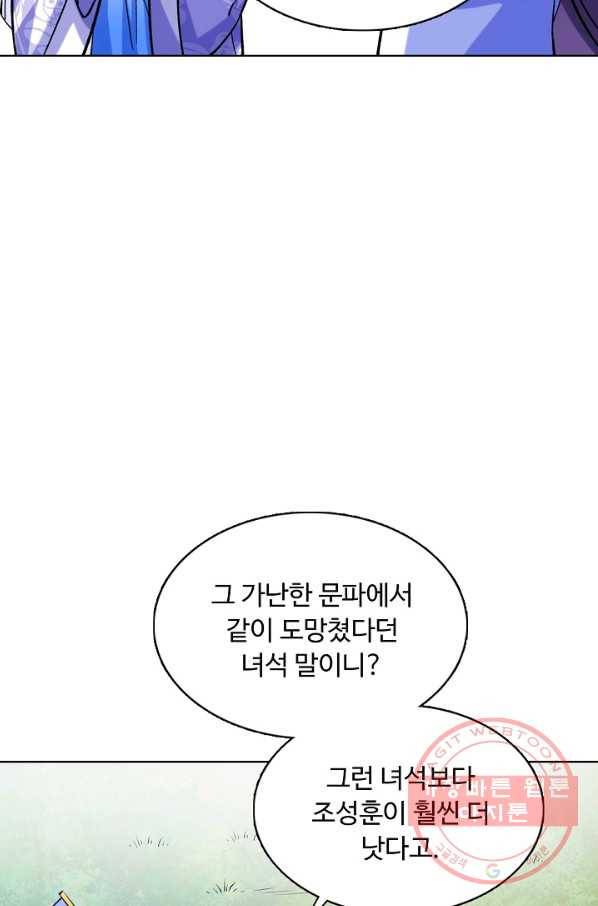 무도독존 174화 85