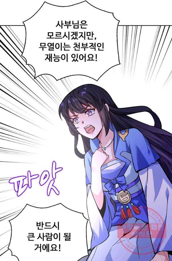 무도독존 174화 87