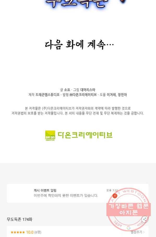 무도독존 174화 89