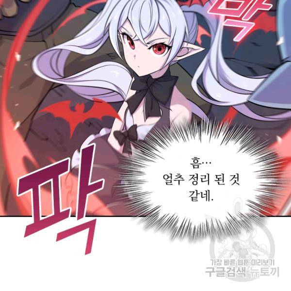 서큐버스가 되어버린 기사님 26화 2