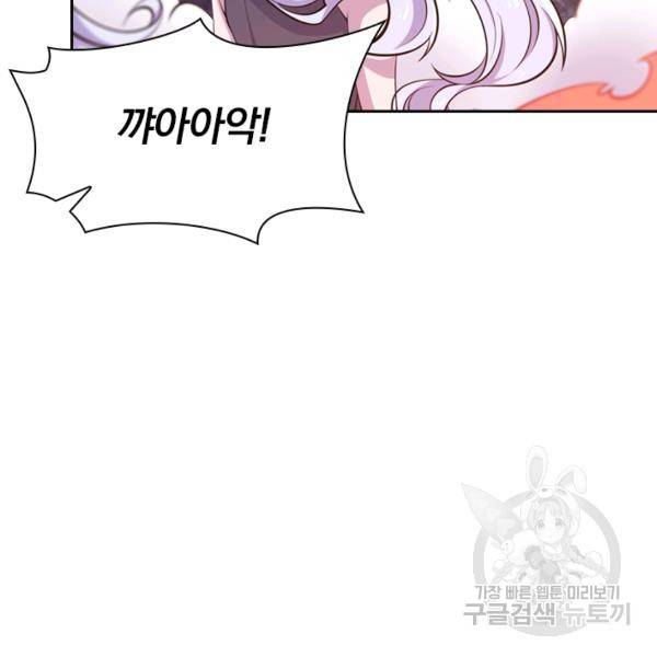서큐버스가 되어버린 기사님 26화 4