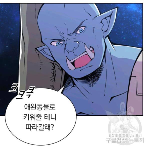 서큐버스가 되어버린 기사님 26화 9