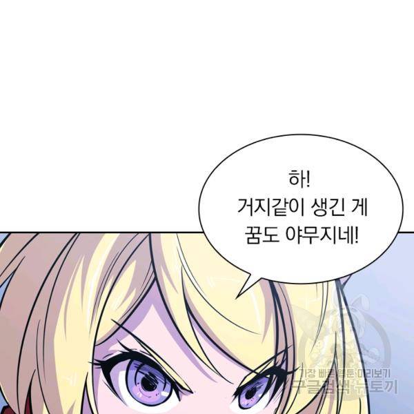 서큐버스가 되어버린 기사님 26화 10