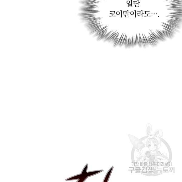 서큐버스가 되어버린 기사님 26화 13
