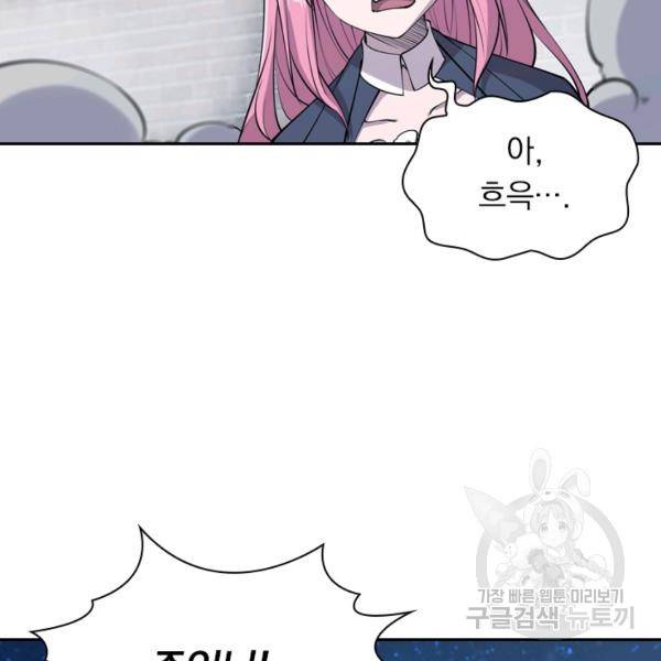 서큐버스가 되어버린 기사님 26화 19