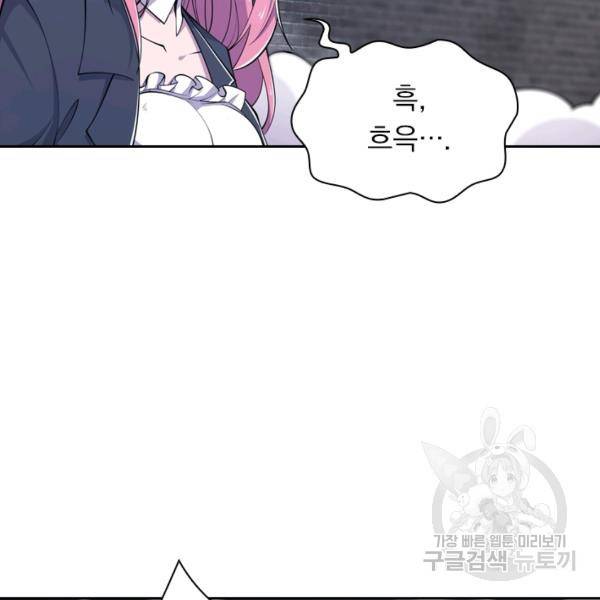 서큐버스가 되어버린 기사님 26화 24