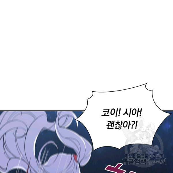 서큐버스가 되어버린 기사님 26화 28