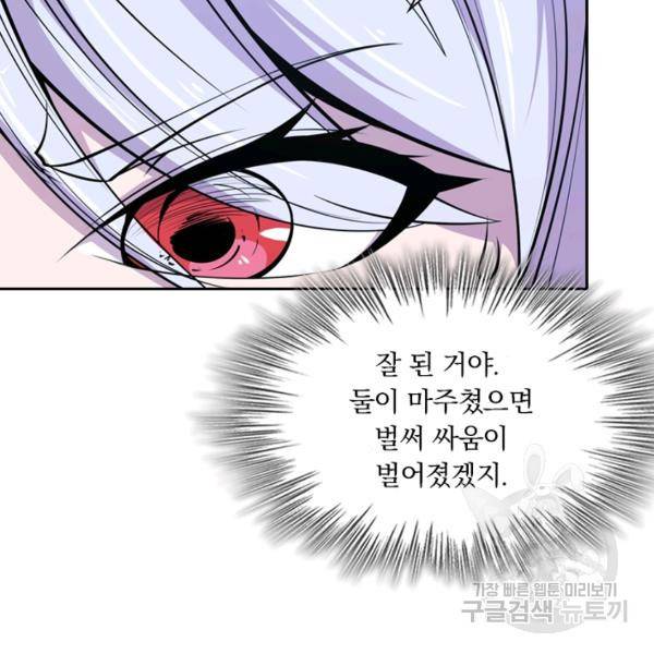 서큐버스가 되어버린 기사님 26화 35