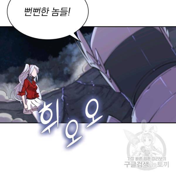 서큐버스가 되어버린 기사님 26화 44