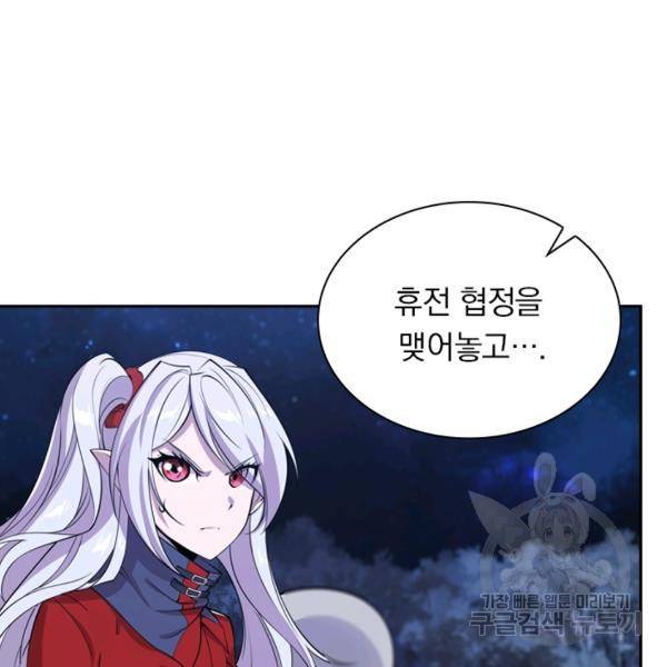 서큐버스가 되어버린 기사님 26화 45