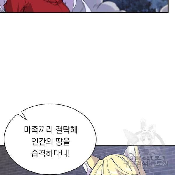 서큐버스가 되어버린 기사님 26화 46
