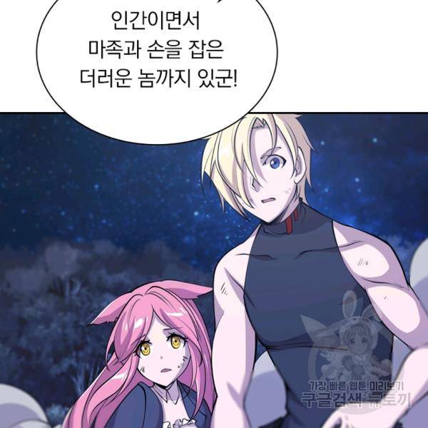 서큐버스가 되어버린 기사님 26화 48