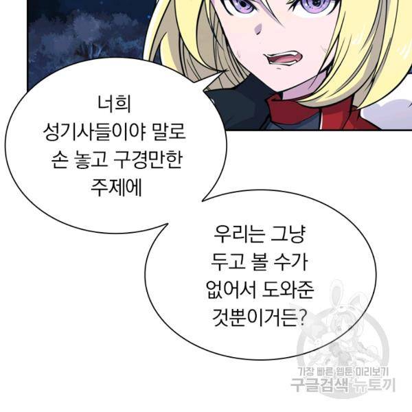 서큐버스가 되어버린 기사님 26화 52