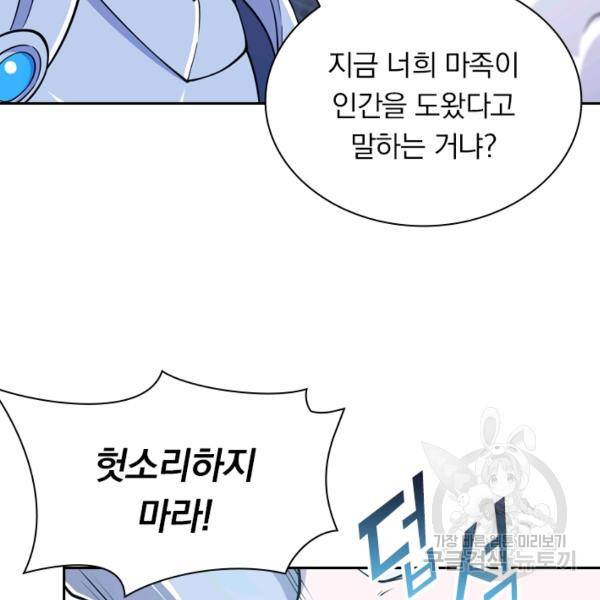 서큐버스가 되어버린 기사님 26화 54