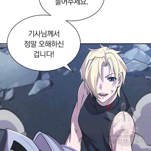 서큐버스가 되어버린 기사님 26화 56