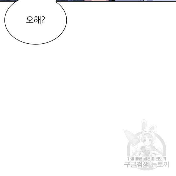 서큐버스가 되어버린 기사님 26화 59
