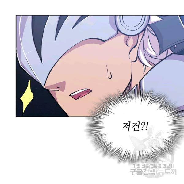 서큐버스가 되어버린 기사님 26화 60