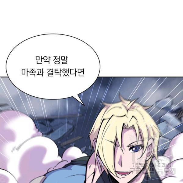 서큐버스가 되어버린 기사님 26화 61