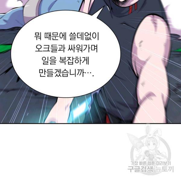 서큐버스가 되어버린 기사님 26화 62
