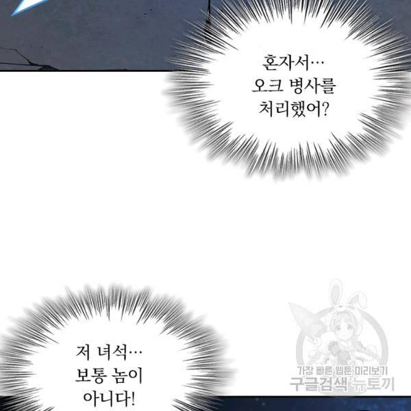 서큐버스가 되어버린 기사님 26화 64