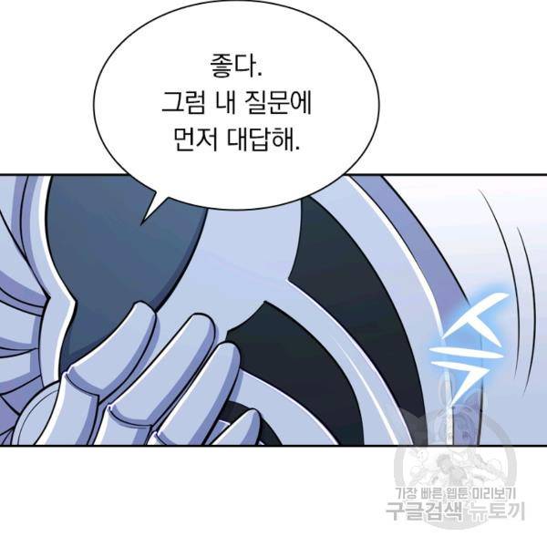 서큐버스가 되어버린 기사님 26화 66