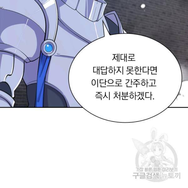 서큐버스가 되어버린 기사님 26화 68
