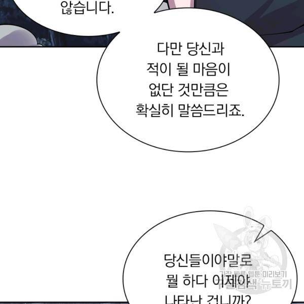 서큐버스가 되어버린 기사님 26화 70