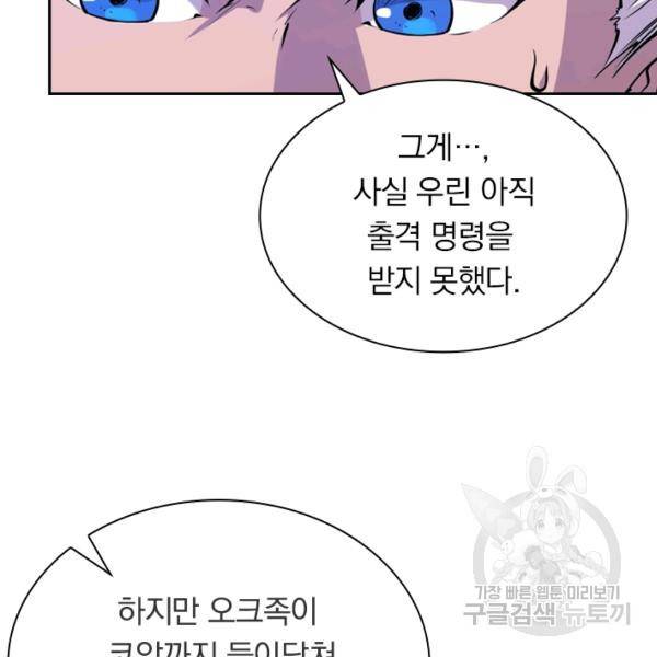 서큐버스가 되어버린 기사님 26화 73