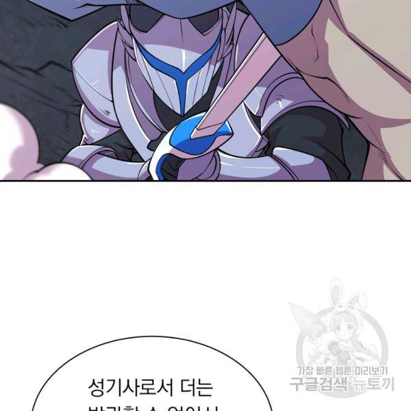서큐버스가 되어버린 기사님 26화 75