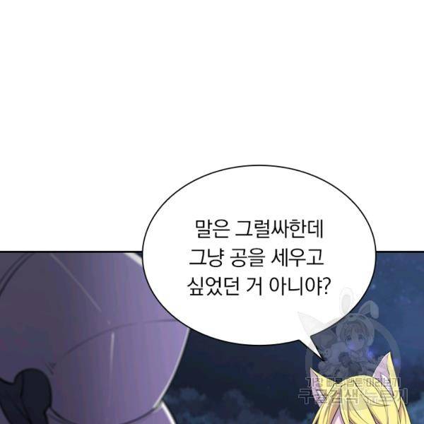 서큐버스가 되어버린 기사님 26화 77