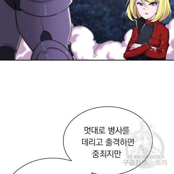 서큐버스가 되어버린 기사님 26화 78