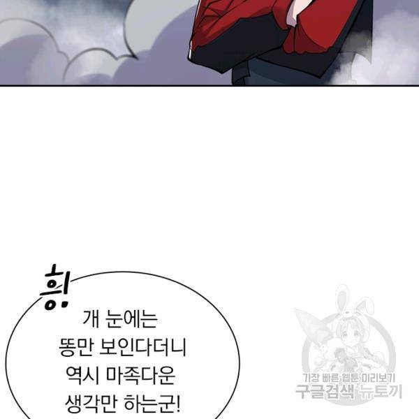서큐버스가 되어버린 기사님 26화 80
