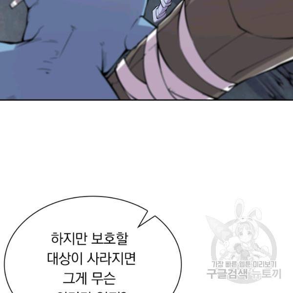 서큐버스가 되어버린 기사님 26화 83