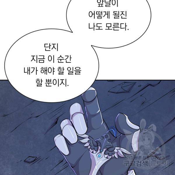 서큐버스가 되어버린 기사님 26화 85