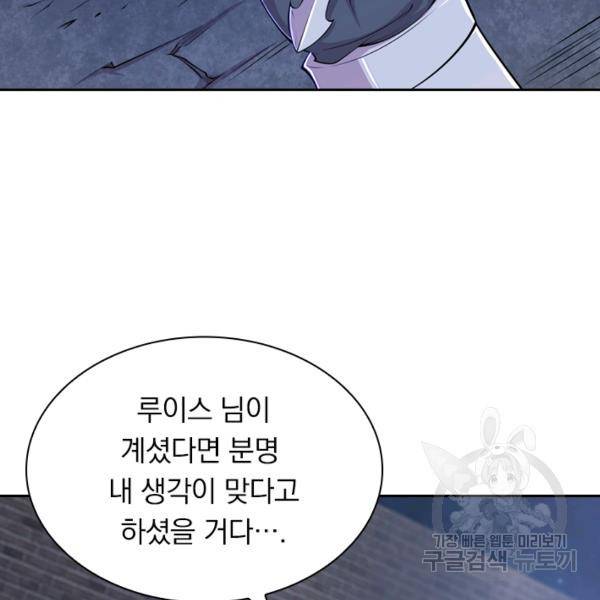 서큐버스가 되어버린 기사님 26화 86