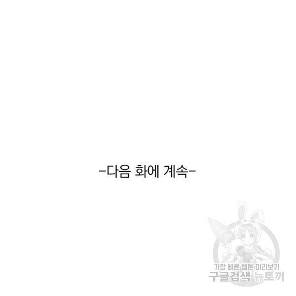 서큐버스가 되어버린 기사님 26화 91