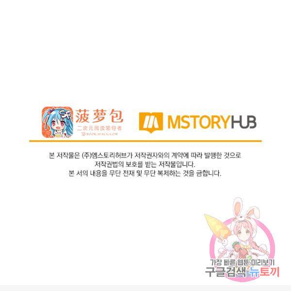 서큐버스가 되어버린 기사님 26화 92