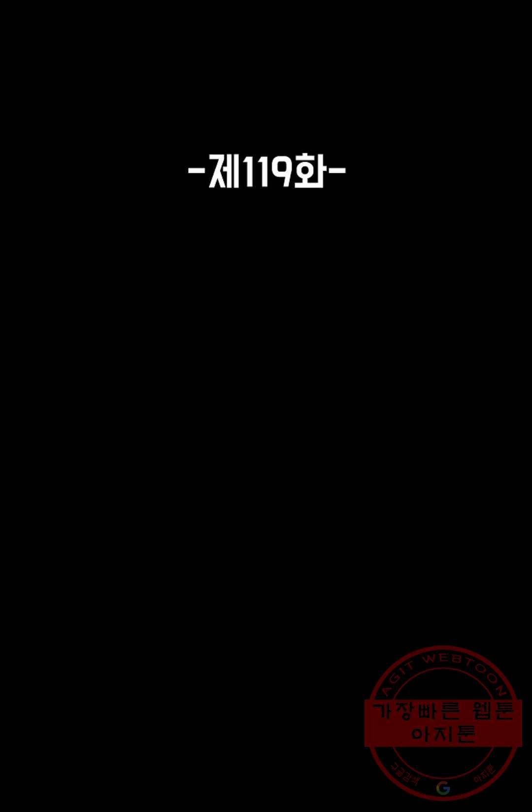 회귀하여 최강 신왕으로 119화 2