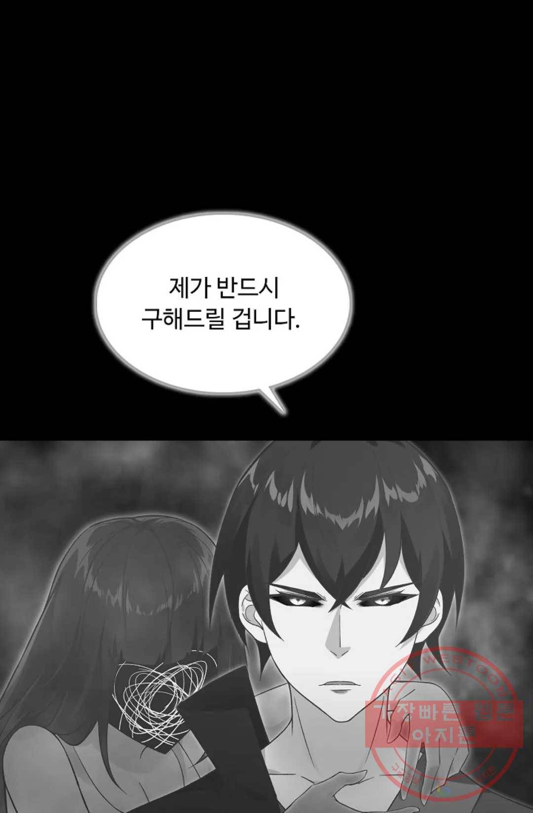 회귀하여 최강 신왕으로 119화 3
