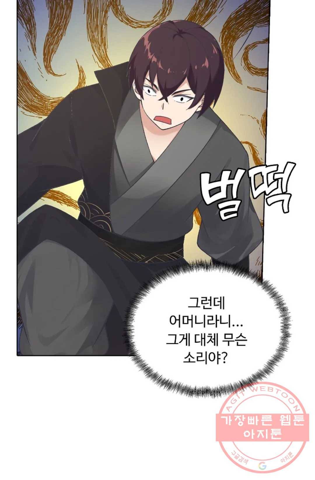 회귀하여 최강 신왕으로 119화 5