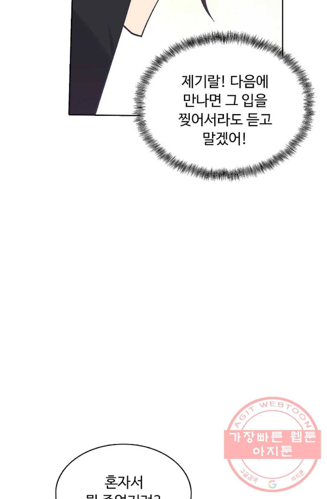 회귀하여 최강 신왕으로 119화 7