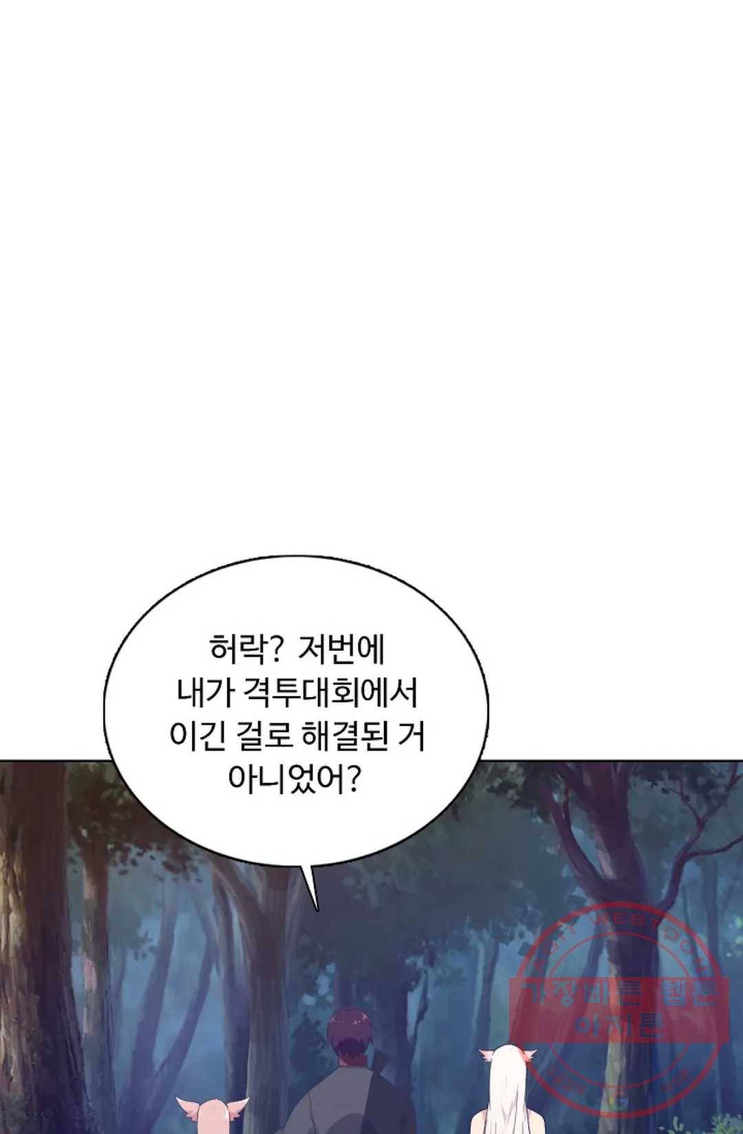 회귀하여 최강 신왕으로 119화 9