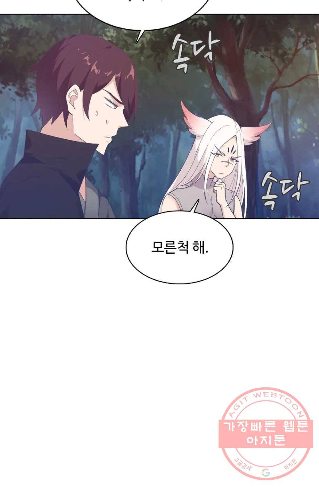회귀하여 최강 신왕으로 119화 20