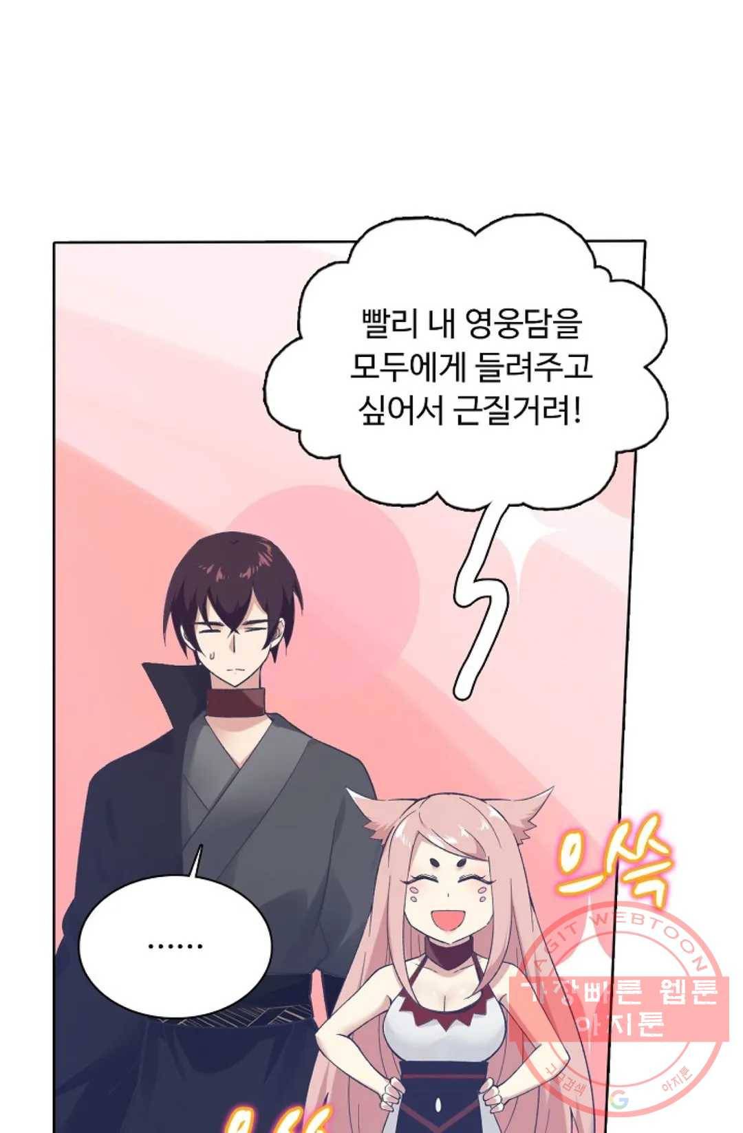 회귀하여 최강 신왕으로 119화 21